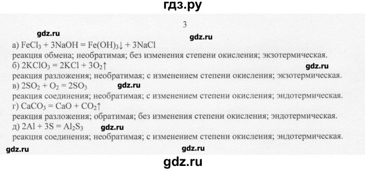 ГДЗ по химии 11 класс Рудзитис  Базовый уровень § 11 / вопрос - 3, Решебник