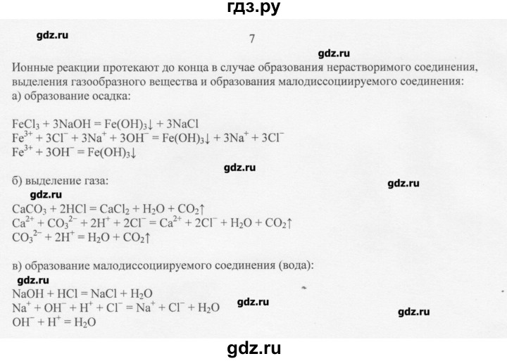 ГДЗ по химии 11 класс Рудзитис  Базовый уровень § 11 / вопрос - 7, Решебник