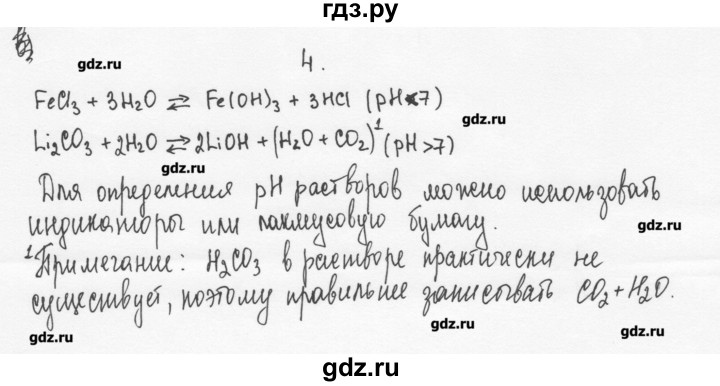 ГДЗ по химии 11 класс Рудзитис  Базовый уровень § 17-18 / вопрос - 4, Решебник