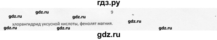 ГДЗ по химии 11 класс Рудзитис  Базовый уровень § 17-18 / вопрос - 9, Решебник