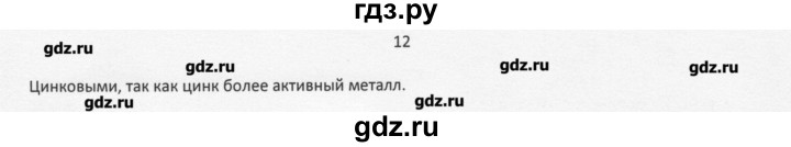 ГДЗ по химии 11 класс Рудзитис  Базовый уровень § 19-20 / вопрос - 12, Решебник