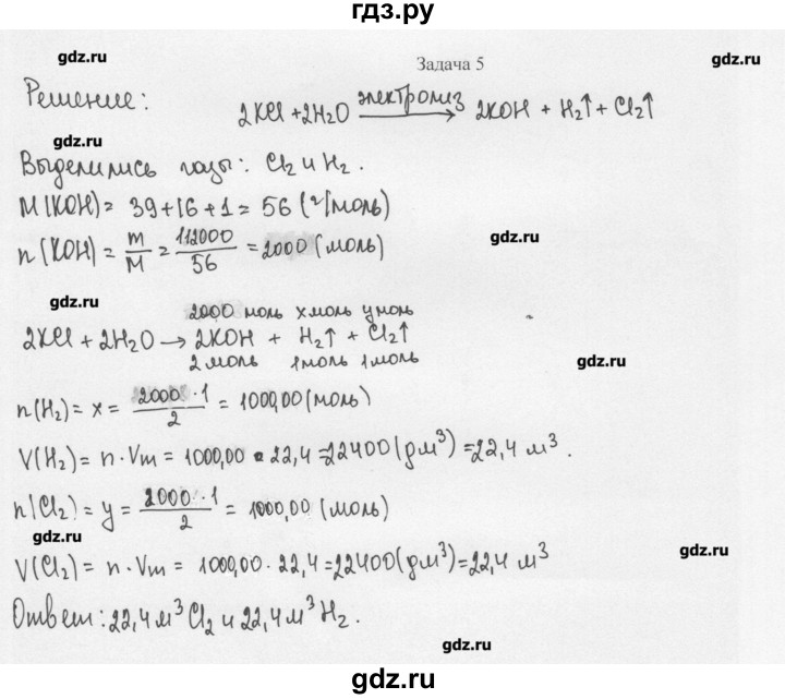 ГДЗ по химии 11 класс Рудзитис  Базовый уровень § 19-20 / задача - 5, Решебник