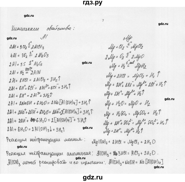 ГДЗ по химии 11 класс Рудзитис  Базовый уровень § 21 / вопрос - 7, Решебник