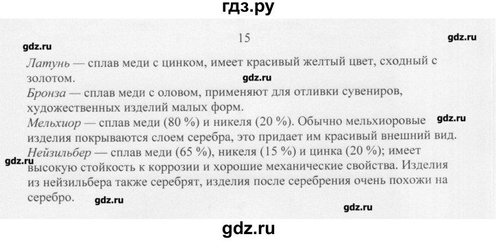 ГДЗ по химии 11 класс Рудзитис  Базовый уровень § 22-29 / вопрос - 15, Решебник