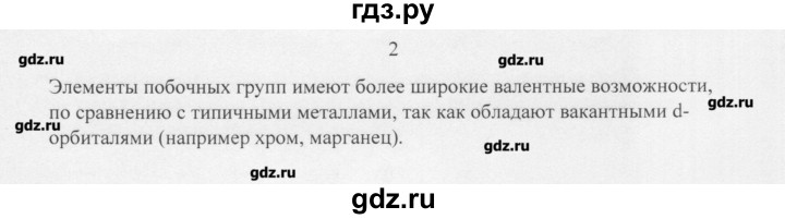 ГДЗ по химии 11 класс Рудзитис  Базовый уровень § 22-29 / вопрос - 2, Решебник