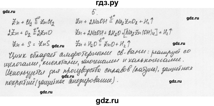 ГДЗ по химии 11 класс Рудзитис  Базовый уровень § 22-29 / вопрос - 5, Решебник