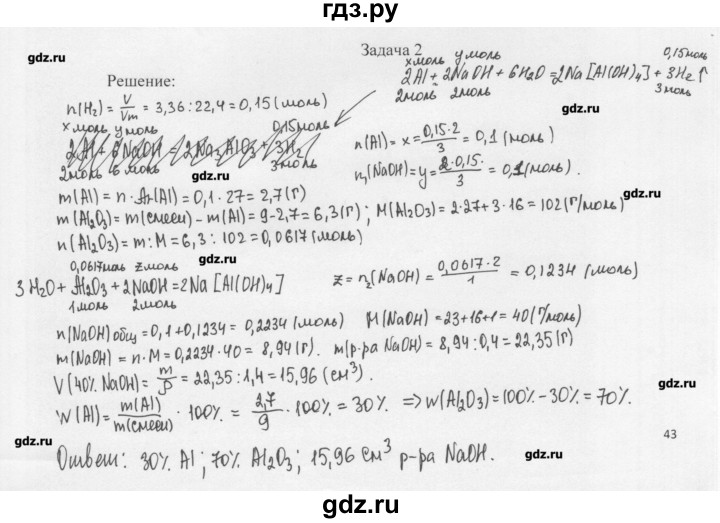 ГДЗ по химии 11 класс Рудзитис  Базовый уровень § 22-29 / задача - 2, Решебник