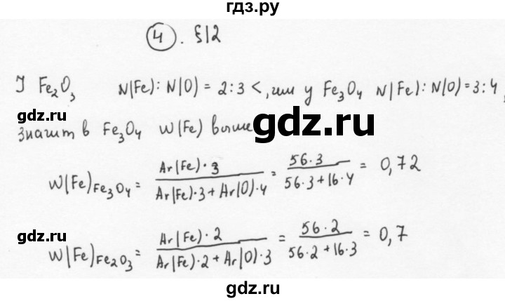 ГДЗ по химии 11 класс  Габриелян  Базовый уровень глава 1 / § 12. Состав вещества. Смеси  - 4, Решебник №1