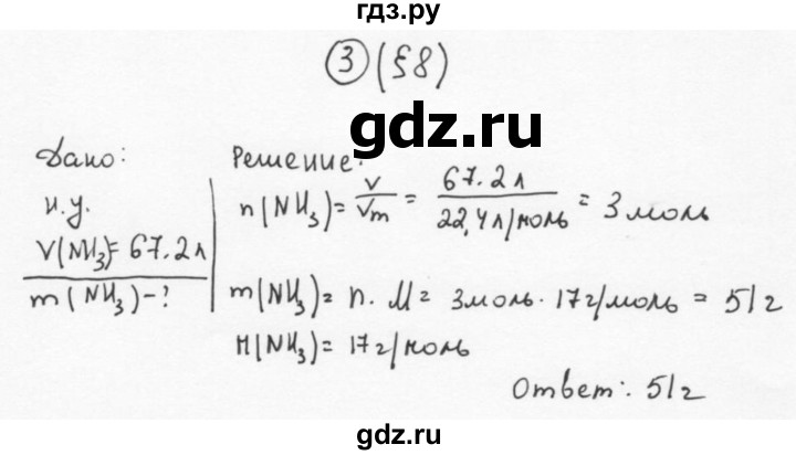 ГДЗ по химии 11 класс  Габриелян  Базовый уровень глава 1 / § 8. Газообразные вещества - 3, Решебник №1