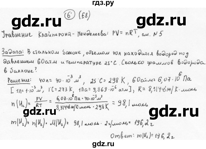 ГДЗ по химии 11 класс  Габриелян  Базовый уровень глава 1 / § 8. Газообразные вещества - 6, Решебник №1