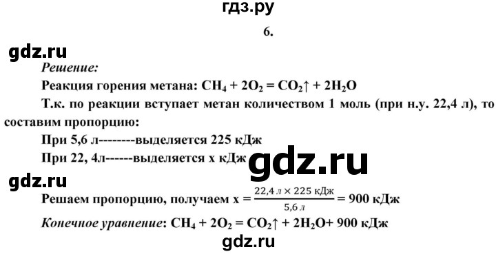 ГДЗ по химии 11 класс  Габриелян  Базовый уровень глава 2 / § 14. Классификация химических реакций, протекающих с изменением состава веществ - 6, Решебник №1