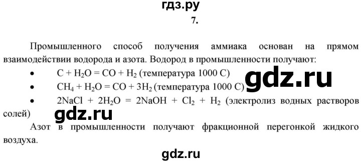 ГДЗ по химии 11 класс  Габриелян  Базовый уровень глава 2 / § 16. Обратимость химической реакции. Химическое равновесие и способы его смещения - 7, Решебник №1