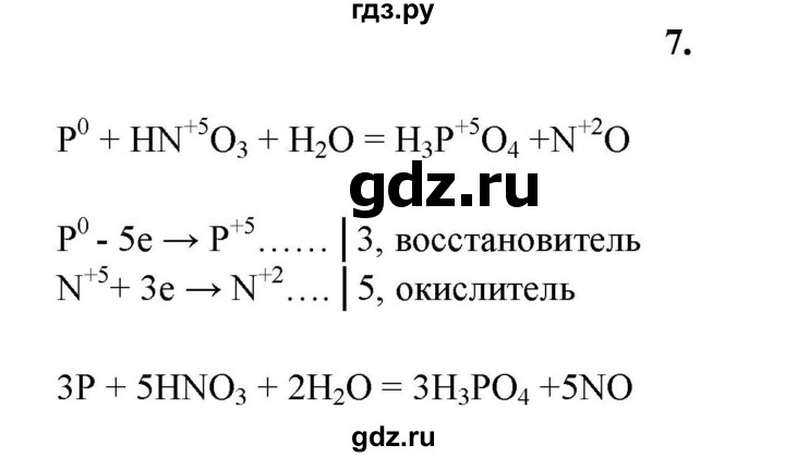 ГДЗ по химии 11 класс  Габриелян  Базовый уровень глава 3 / §21. Неметаллы - 7, Решебник №1