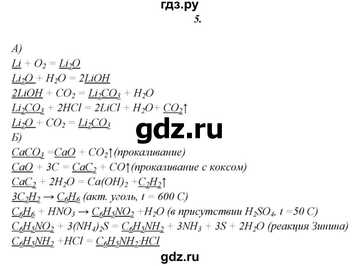 ГДЗ по химии 11 класс  Габриелян  Базовый уровень глава 3 / § 23. Основания - 5, Решебник №1