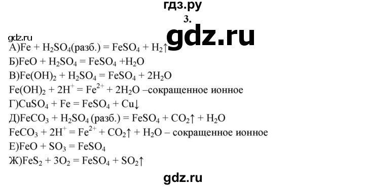 ГДЗ по химии 11 класс  Габриелян  Базовый уровень глава 3 / §24. Соли - 3, Решебник №1