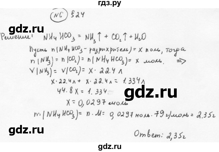 ГДЗ по химии 11 класс  Габриелян  Базовый уровень глава 3 / §24. Соли - 6, Решебник №1