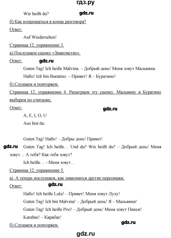 ГДЗ по немецкому языку 2 класс  Бим   часть 1. страница - 12, Решебник №1