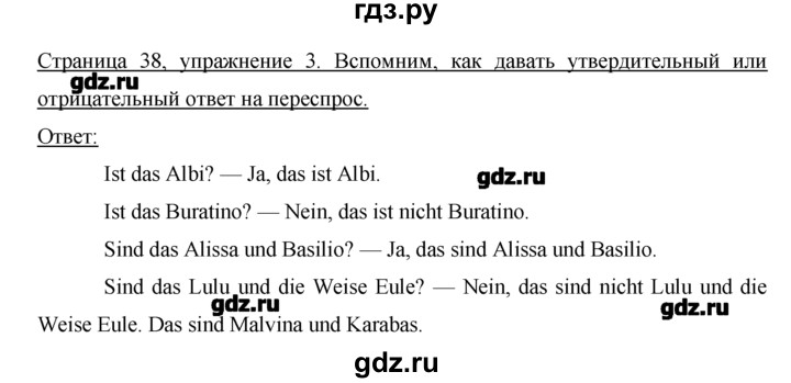 ГДЗ по немецкому языку 2 класс  Бим   часть 1. страница - 38, Решебник №1