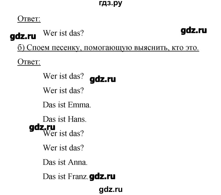 ГДЗ по немецкому языку 2 класс  Бим   часть 1. страница - 50, Решебник №1