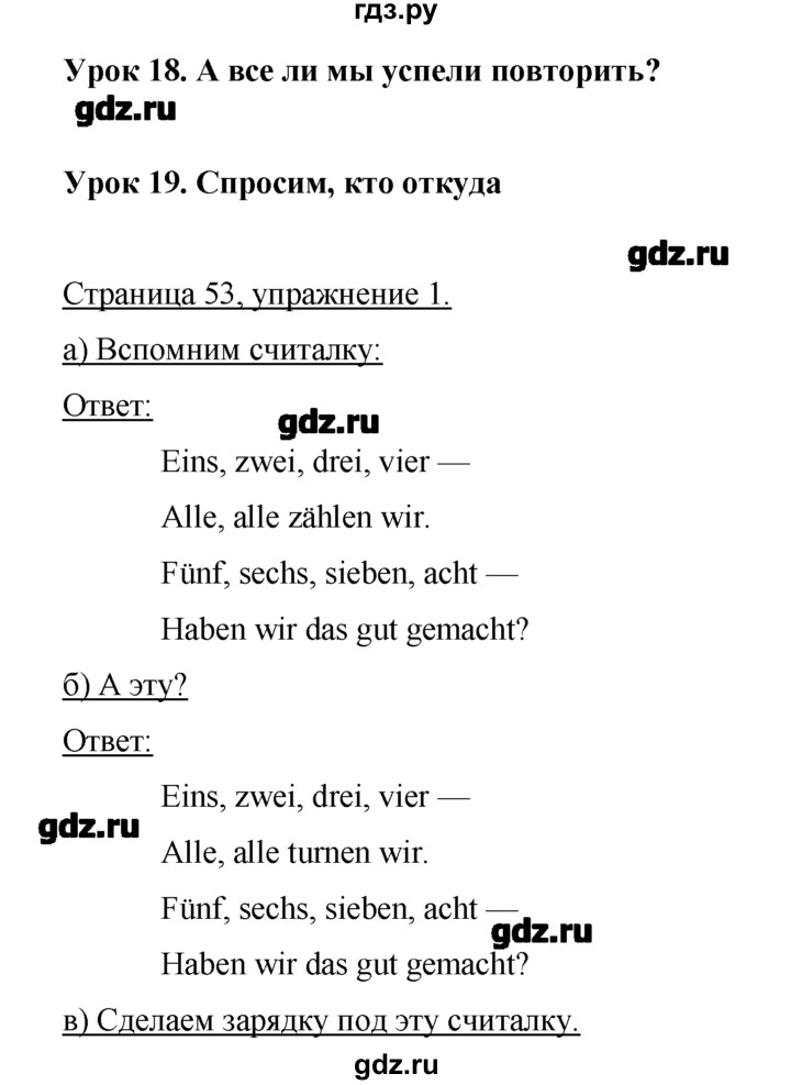ГДЗ по немецкому языку 2 класс  Бим   часть 1. страница - 53, Решебник №1