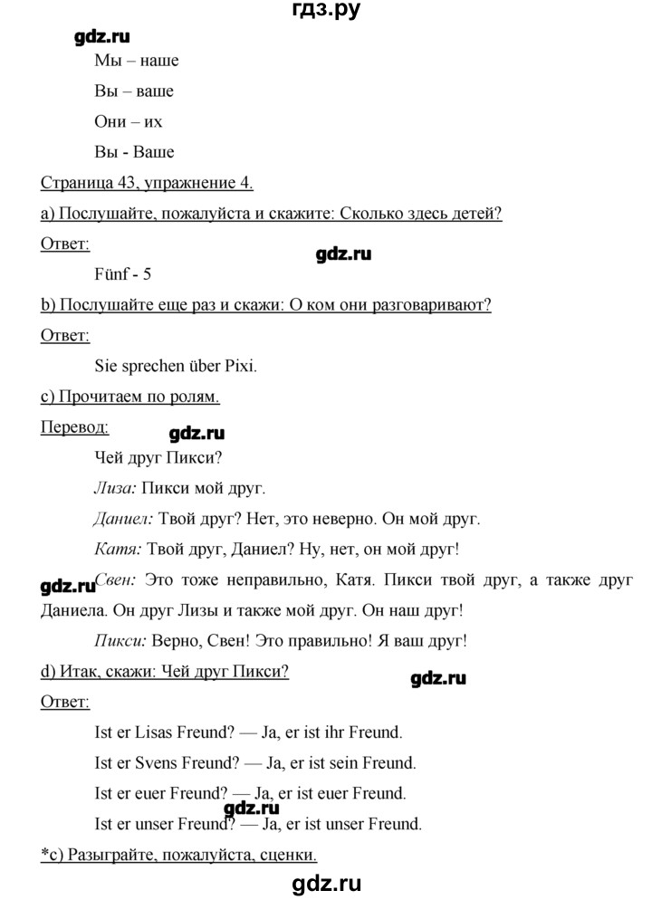 ГДЗ по немецкому языку 2 класс  Бим   часть 2. страница - 43, Решебник №1
