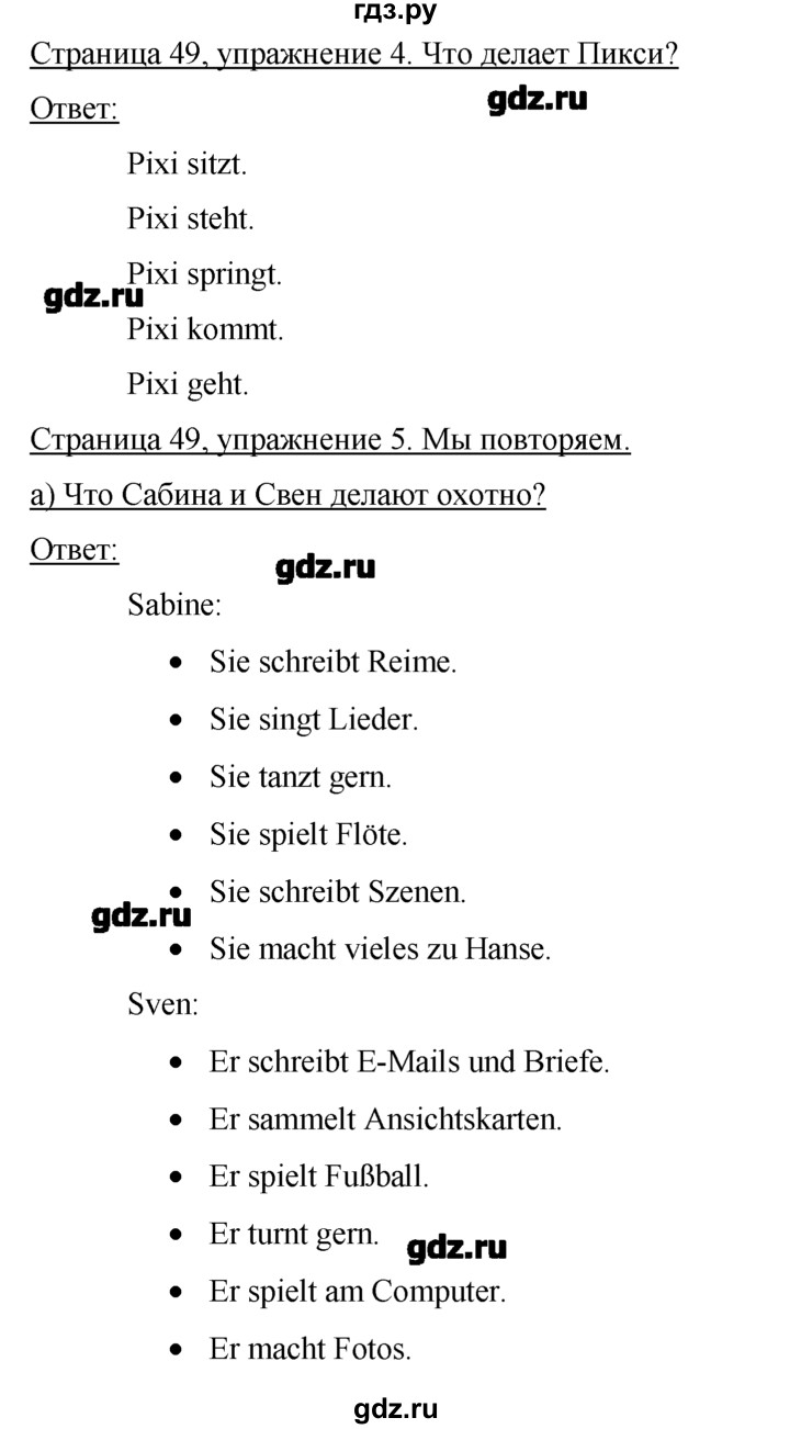 ГДЗ по немецкому языку 2 класс  Бим   часть 2. страница - 49, Решебник №1