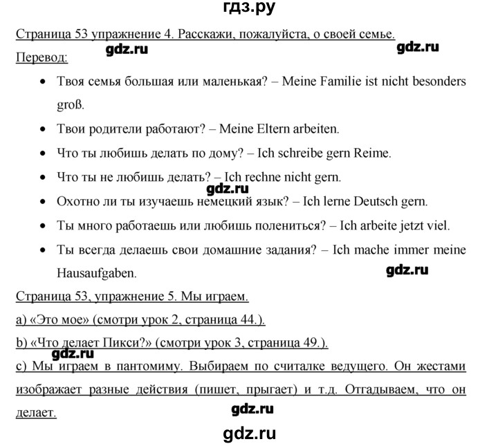 ГДЗ по немецкому языку 2 класс  Бим   часть 2. страница - 53, Решебник №1