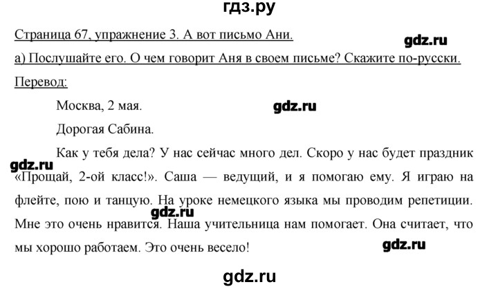 ГДЗ по немецкому языку 2 класс  Бим   часть 2. страница - 67, Решебник №1