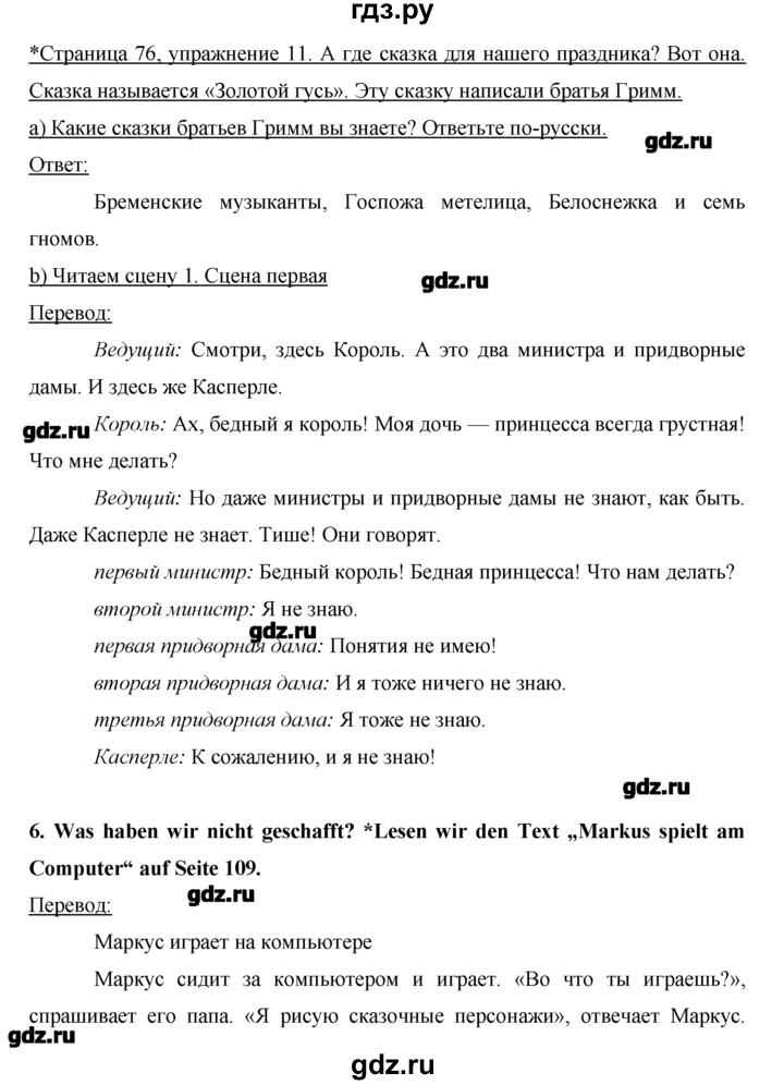 ГДЗ по немецкому языку 2 класс  Бим   часть 2. страница - 76, Решебник №1