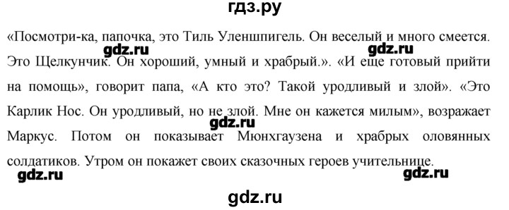 ГДЗ по немецкому языку 2 класс  Бим   часть 2. страница - 76, Решебник №1