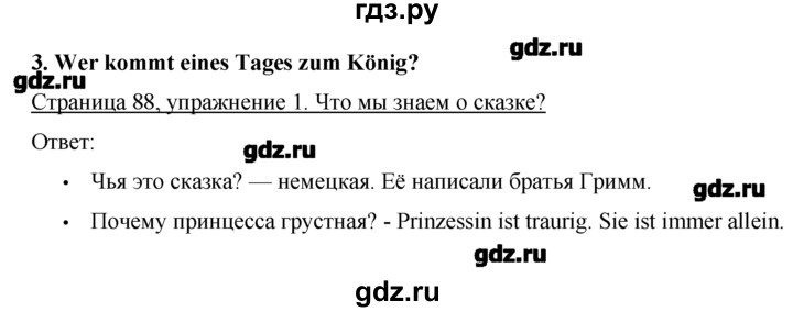 ГДЗ по немецкому языку 2 класс  Бим   часть 2. страница - 88, Решебник №1