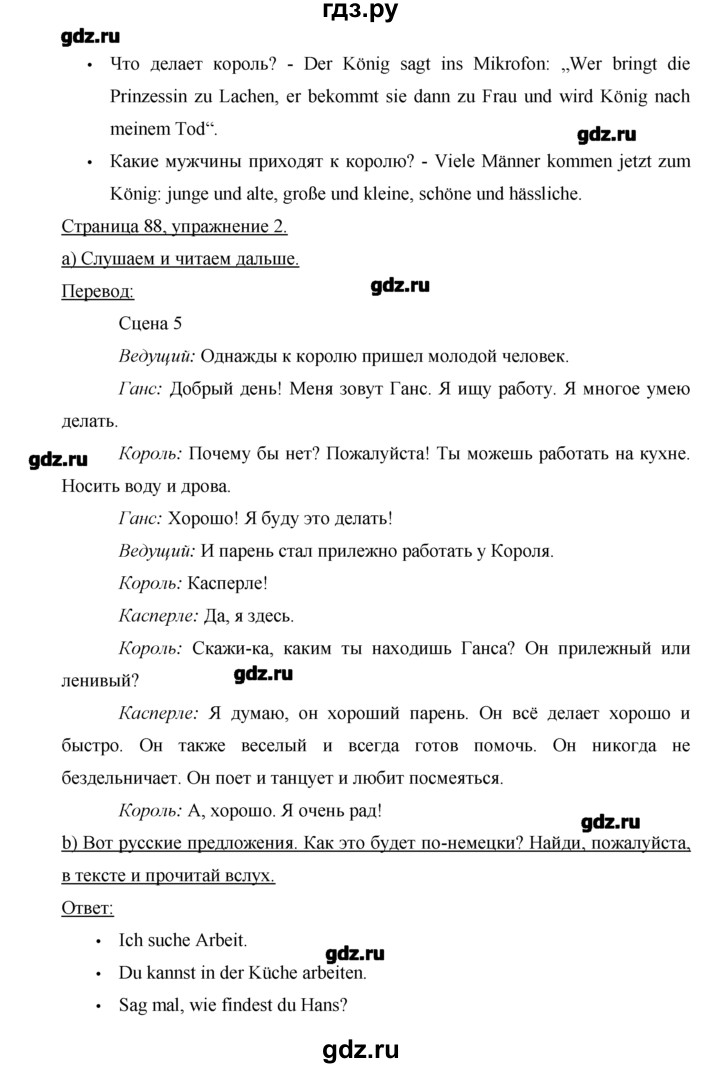 ГДЗ по немецкому языку 2 класс  Бим   часть 2. страница - 88, Решебник №1