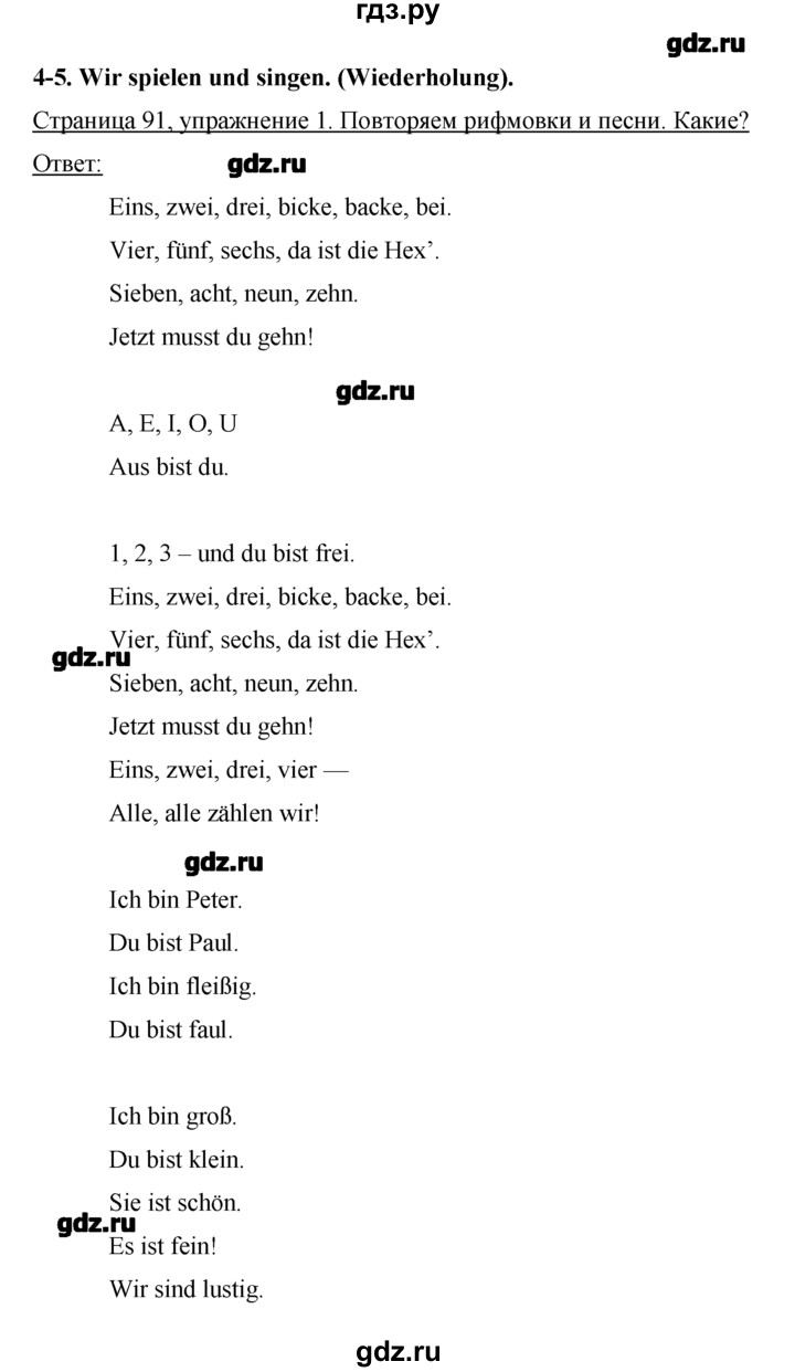 ГДЗ по немецкому языку 2 класс  Бим   часть 2. страница - 91, Решебник №1