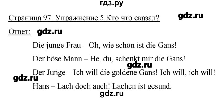 ГДЗ по немецкому языку 2 класс  Бим   часть 2. страница - 97, Решебник №1