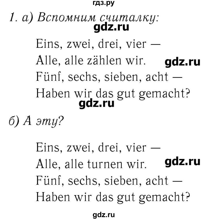 ГДЗ по немецкому языку 2 класс  Бим   часть 1. страница - 53, Решебник №3