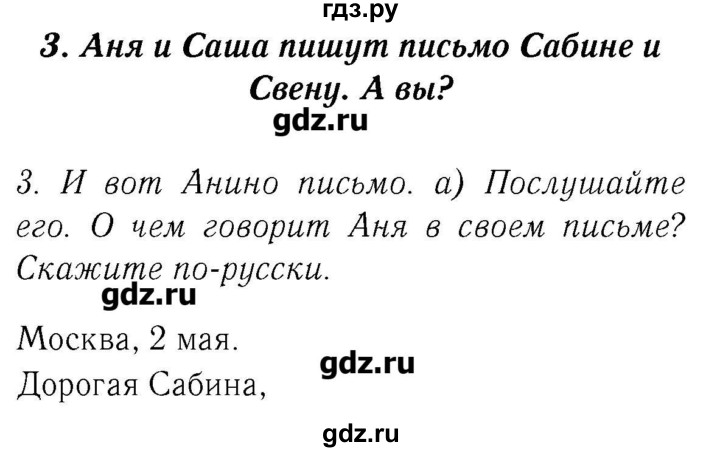 ГДЗ по немецкому языку 2 класс  Бим   часть 2. страница - 67, Решебник №3