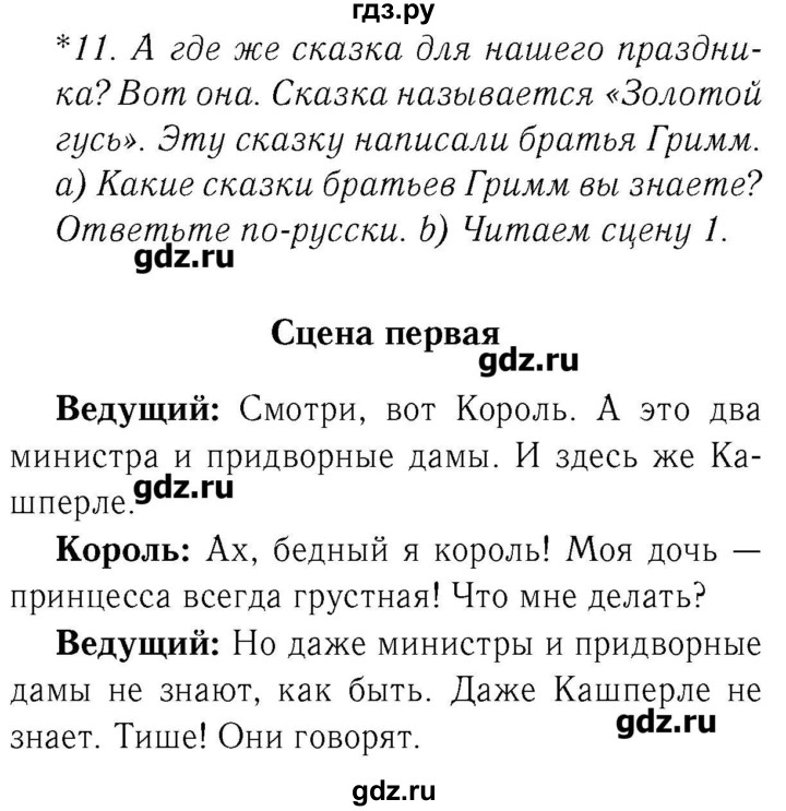 ГДЗ по немецкому языку 2 класс  Бим   часть 2. страница - 76, Решебник №3