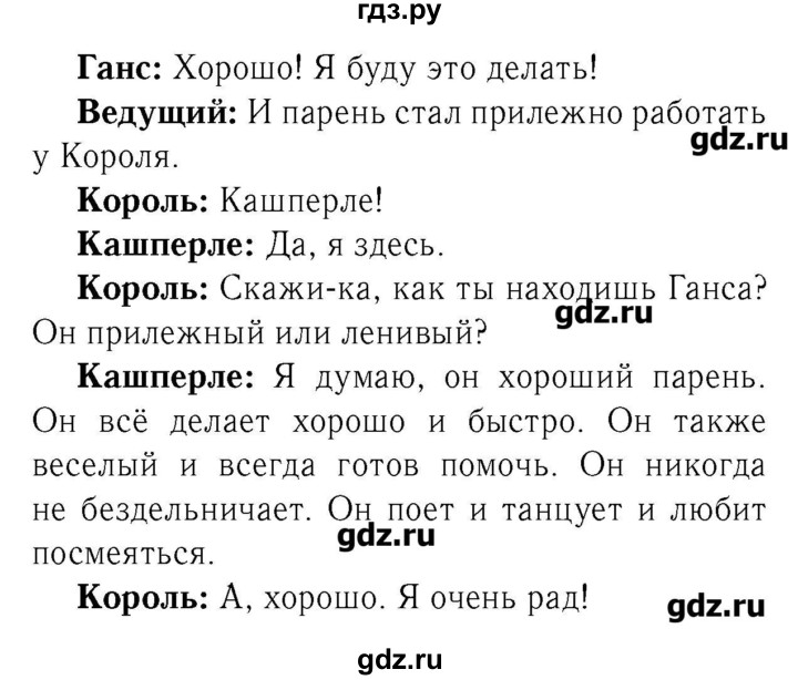 ГДЗ по немецкому языку 2 класс  Бим   часть 2. страница - 88, Решебник №3