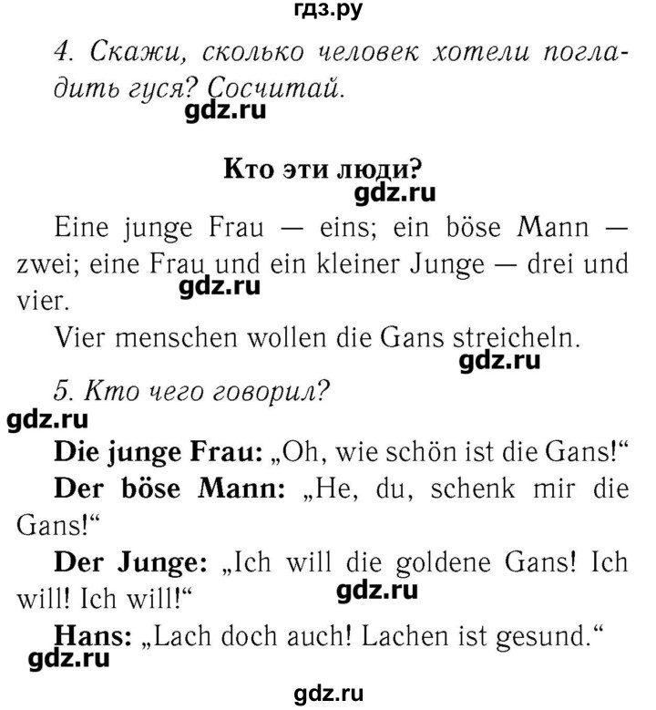 ГДЗ по немецкому языку 2 класс  Бим   часть 2. страница - 97, Решебник №3