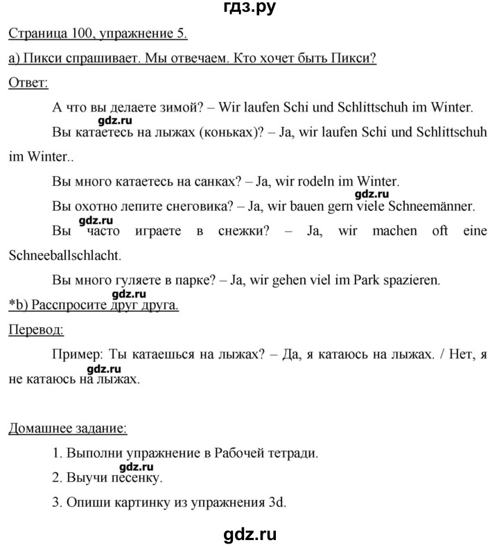 ГДЗ по немецкому языку 3 класс  Бим   часть 1. страница - 100, Решебник №1