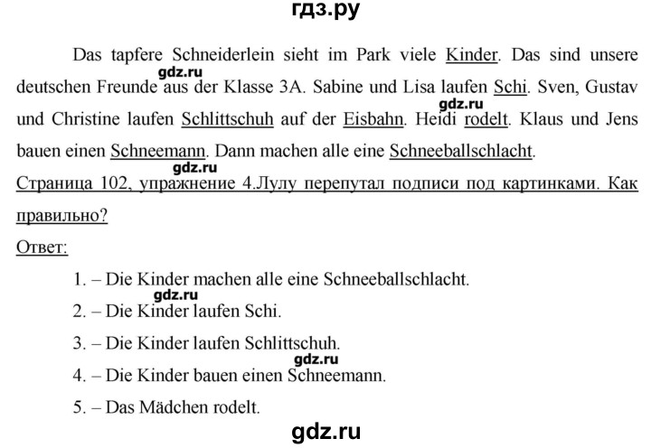 ГДЗ по немецкому языку 3 класс  Бим   часть 1. страница - 102, Решебник №1
