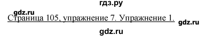 ГДЗ по немецкому языку 3 класс  Бим   часть 1. страница - 105-106, Решебник №1