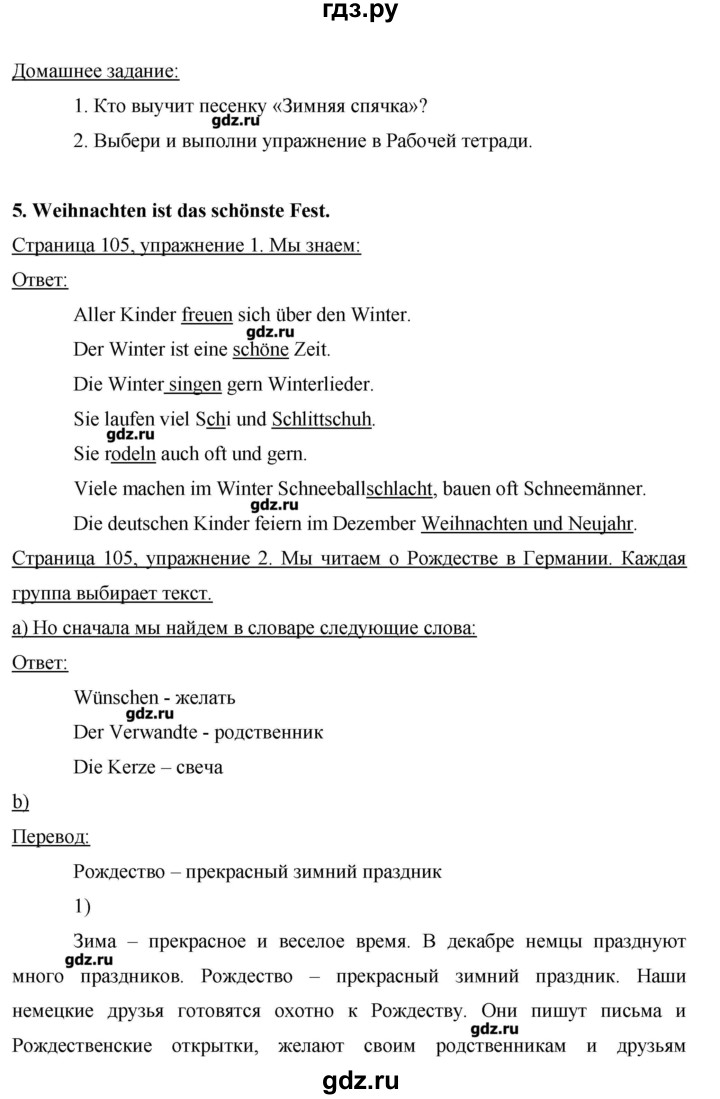 ГДЗ по немецкому языку 3 класс  Бим   часть 1. страница - 105-106, Решебник №1