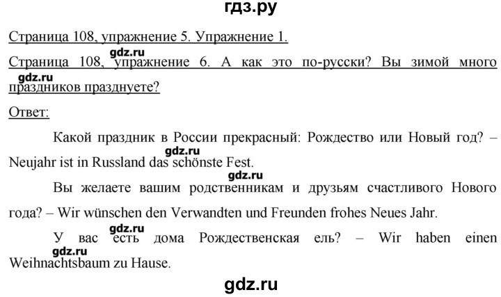 ГДЗ по немецкому языку 3 класс  Бим   часть 1. страница - 108, Решебник №1