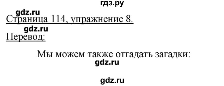 ГДЗ по немецкому языку 3 класс  Бим   часть 1. страница - 114, Решебник №1