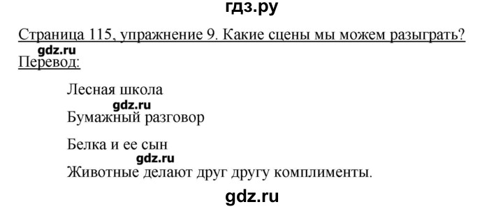 ГДЗ по немецкому языку 3 класс  Бим   часть 1. страница - 115, Решебник №1