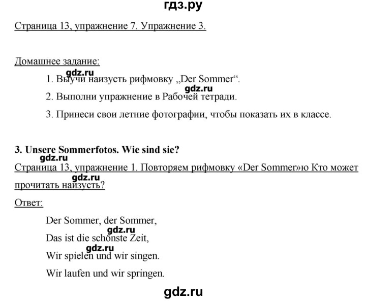 ГДЗ по немецкому языку 3 класс  Бим   часть 1. страница - 13, Решебник №1