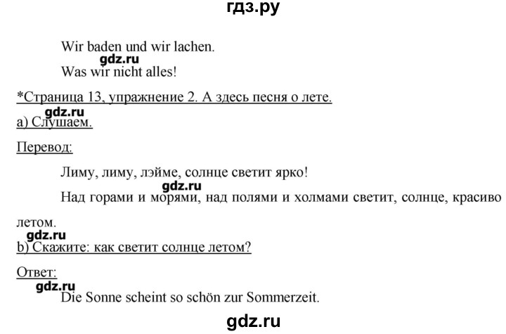 ГДЗ по немецкому языку 3 класс  Бим   часть 1. страница - 13, Решебник №1