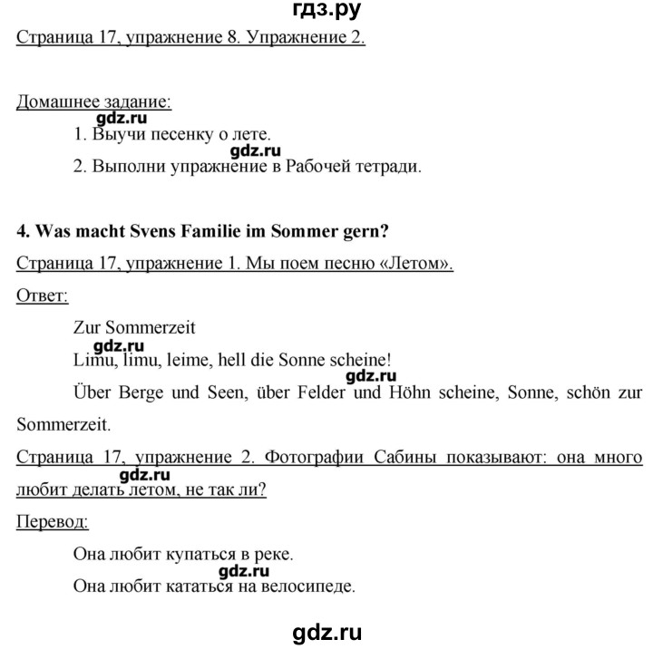 ГДЗ по немецкому языку 3 класс  Бим   часть 1. страница - 17, Решебник №1