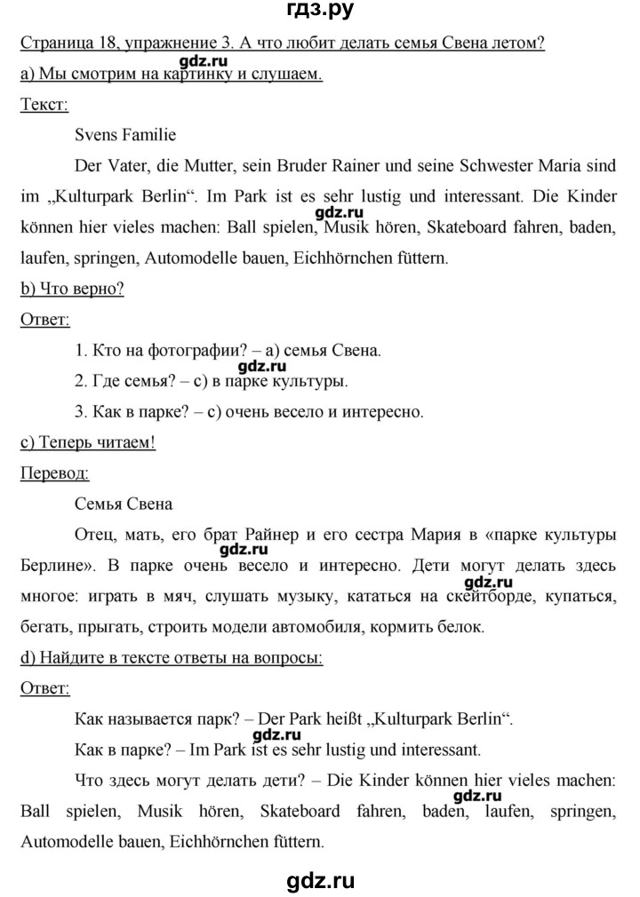 ГДЗ по немецкому языку 3 класс  Бим   часть 1. страница - 18, Решебник №1